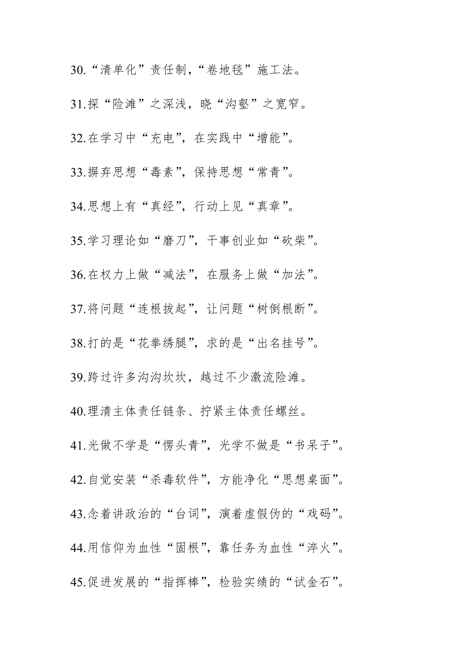 比喻类过渡句100例.docx_第3页