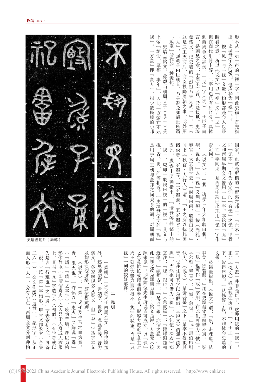 史墙盘铭文字词新知_曹锦炎.pdf_第2页