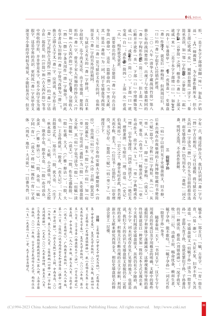 史墙盘铭文字词新知_曹锦炎.pdf_第3页