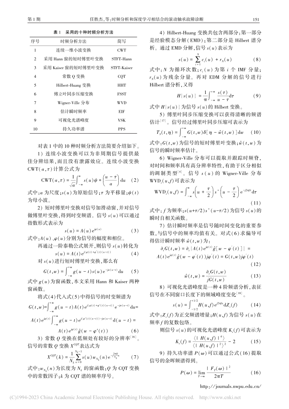 时频分析和深度学习相结合的滚动轴承故障诊断_任胜杰.pdf_第3页