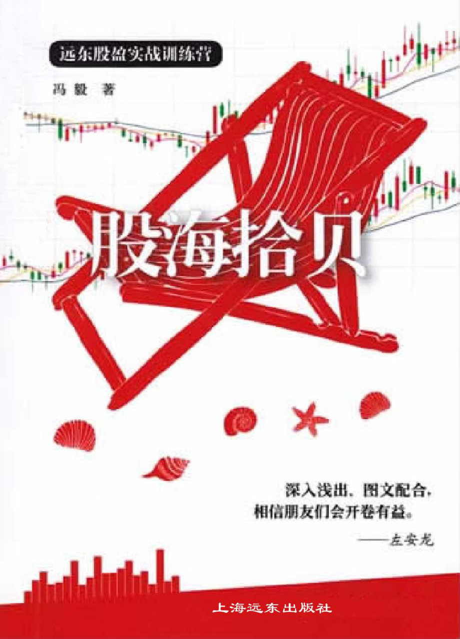 股海拾贝_冯毅著.pdf_第1页