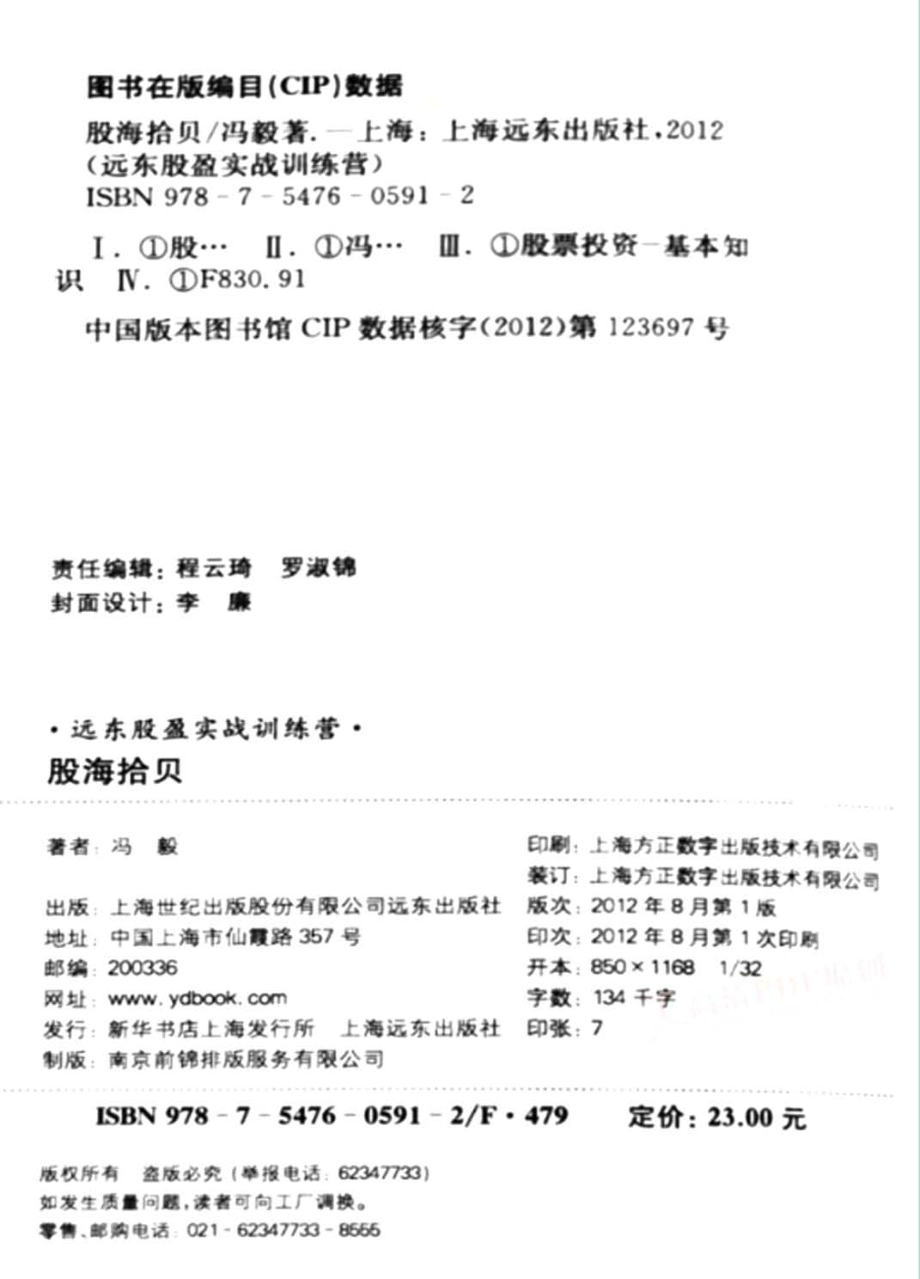 股海拾贝_冯毅著.pdf_第3页