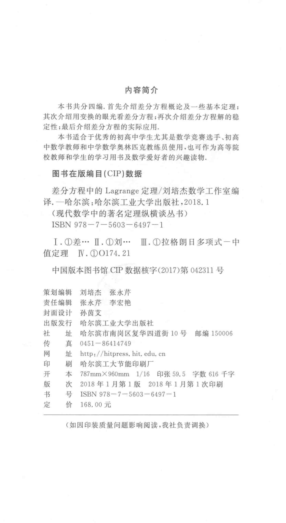 差分方程中的Lagrange定理_刘培杰数学工作室编译；王梓坤丛书主编.pdf_第3页