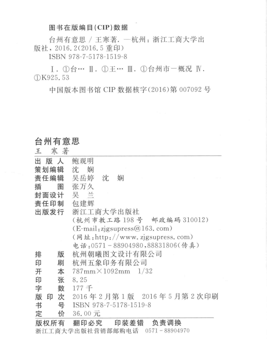 台州有意思_王寒著.pdf_第2页