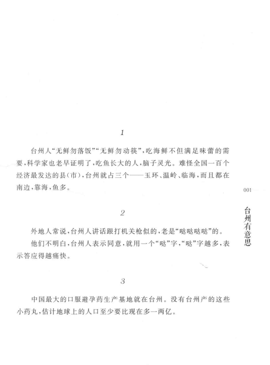 台州有意思_王寒著.pdf_第3页