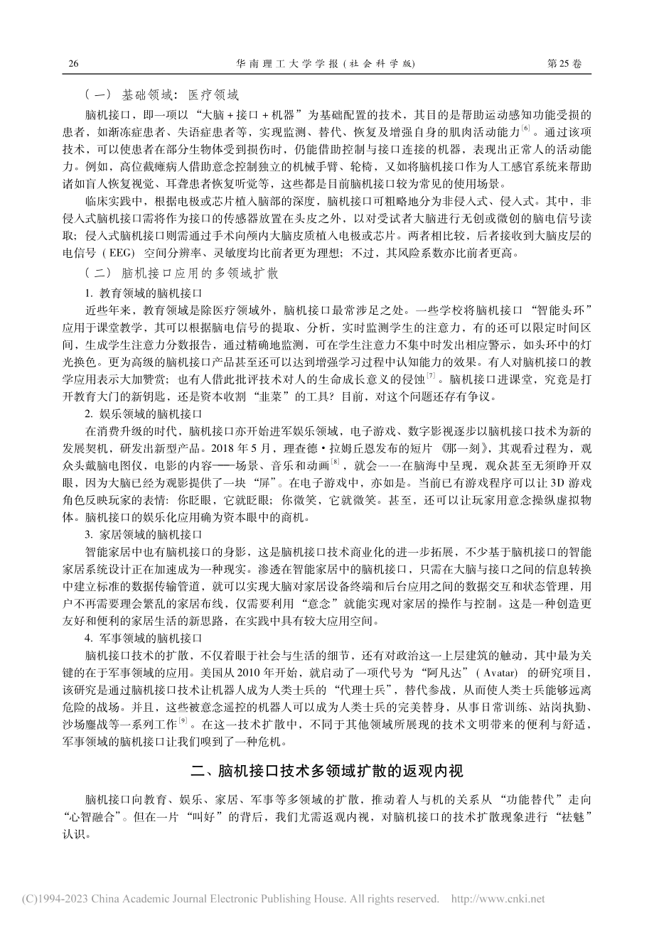 脑机接口技术多领域扩散的外溢风险及其规制_曾睿.pdf_第2页