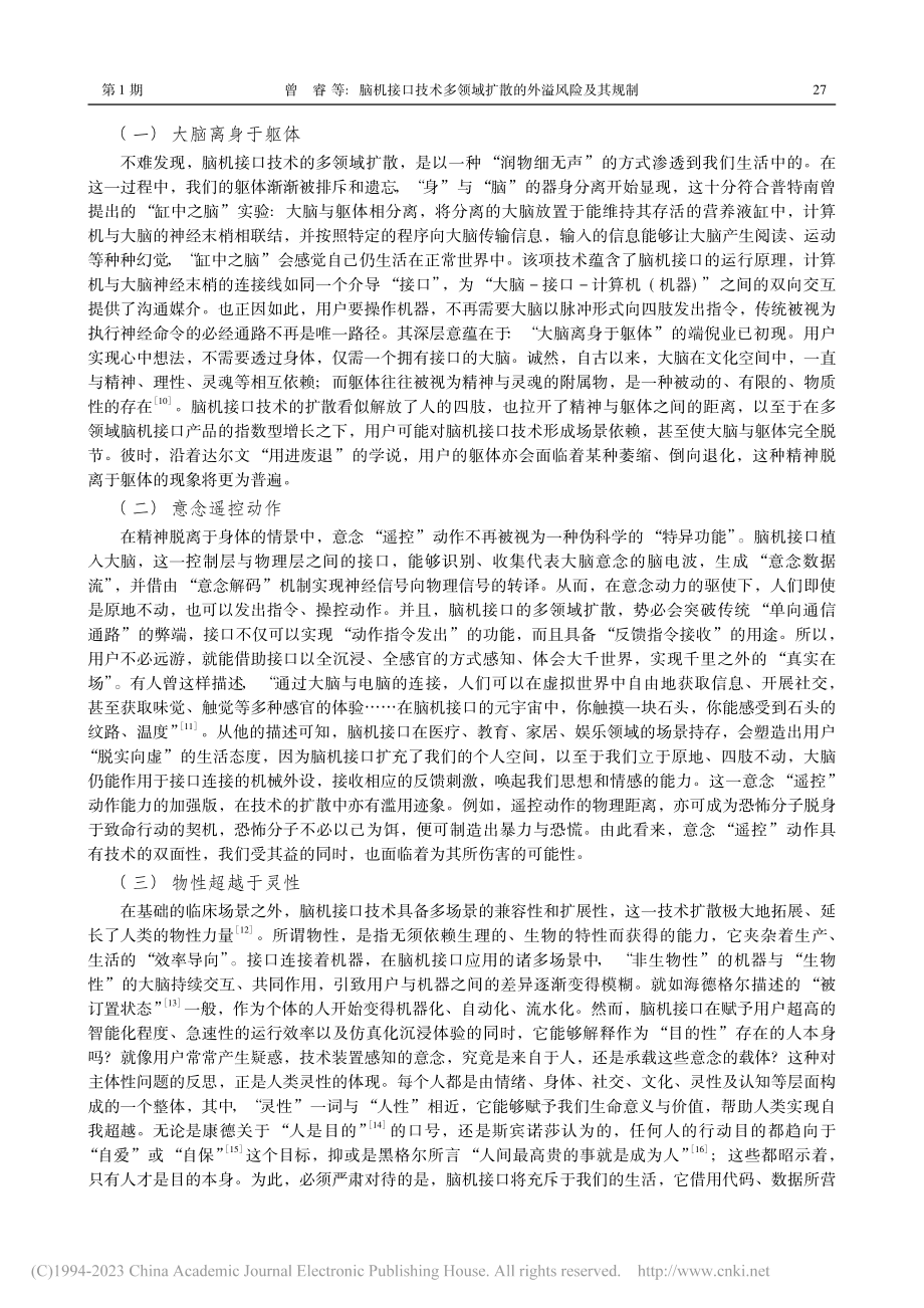 脑机接口技术多领域扩散的外溢风险及其规制_曾睿.pdf_第3页