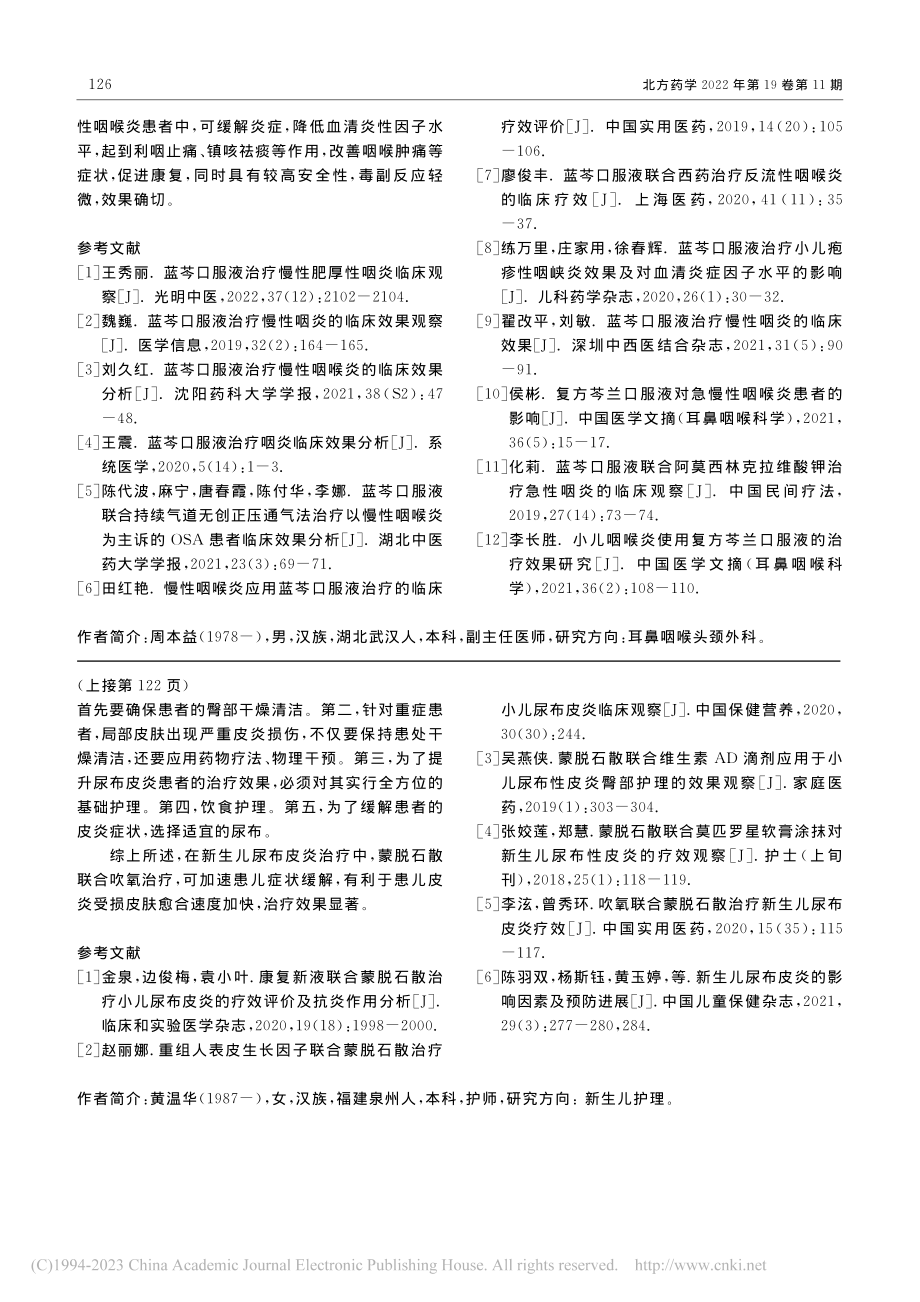 蒙脱石散联合吹氧治疗新生儿尿布皮炎的疗效分析_黄温华.pdf_第3页