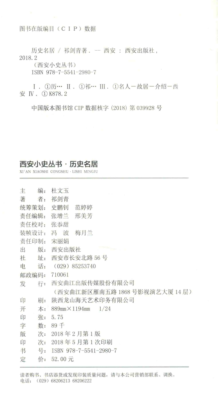 历史名居_祁剑青著.pdf_第3页