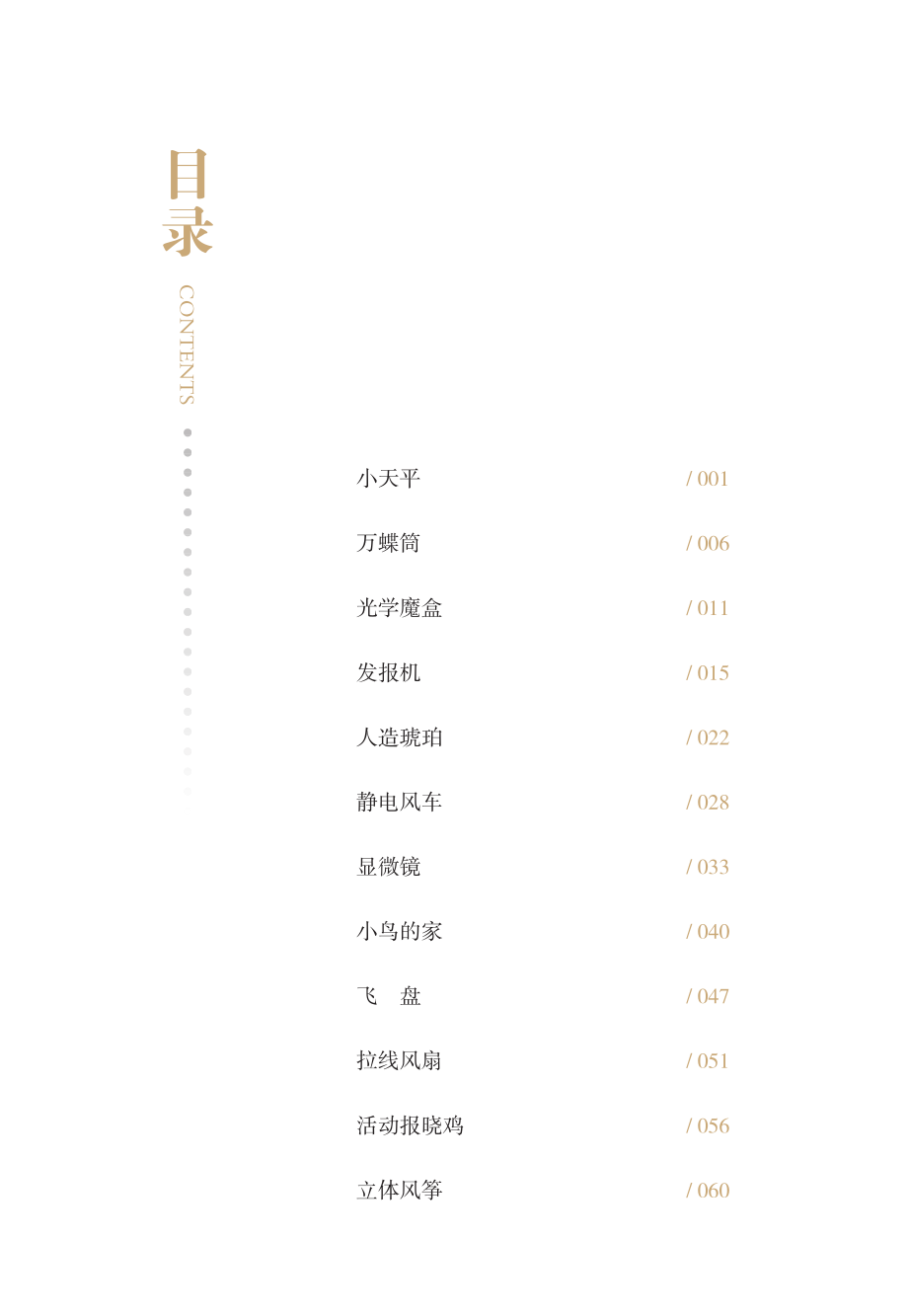 科学小制作_沙金泰编著.pdf_第2页