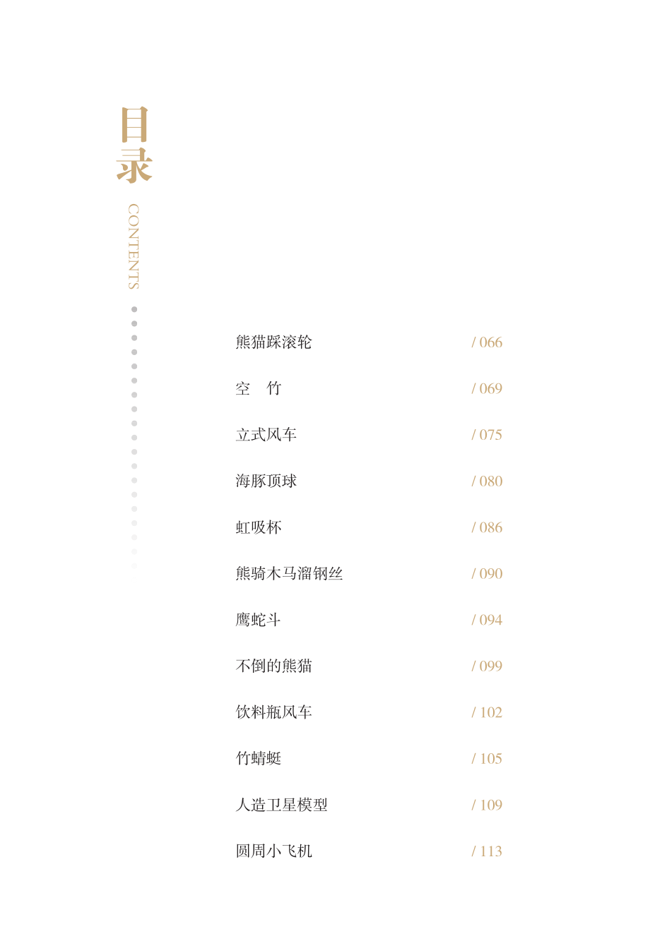 科学小制作_沙金泰编著.pdf_第3页