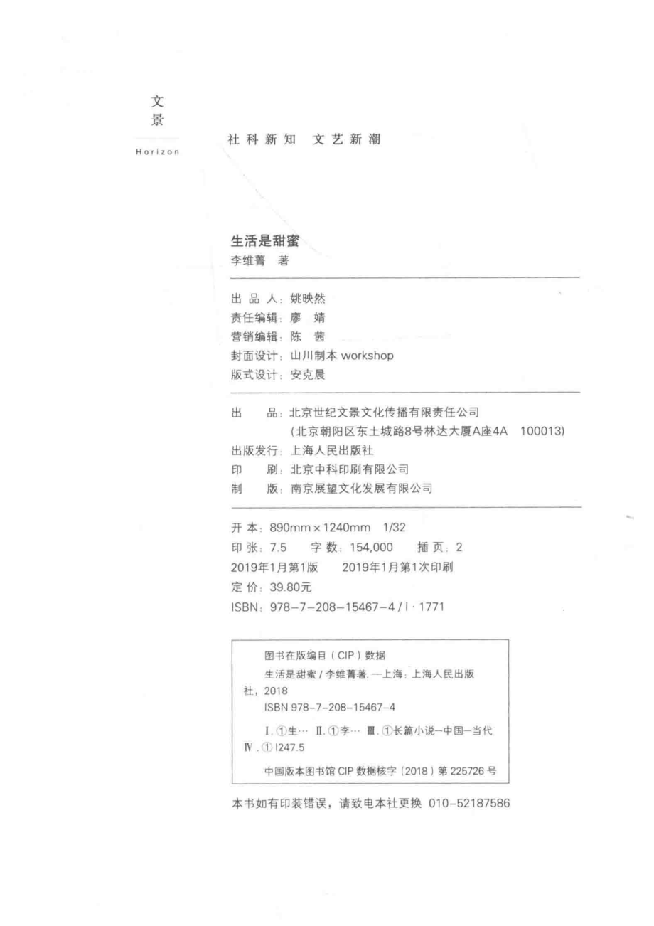 生活是甜蜜_李维菁著.pdf_第3页