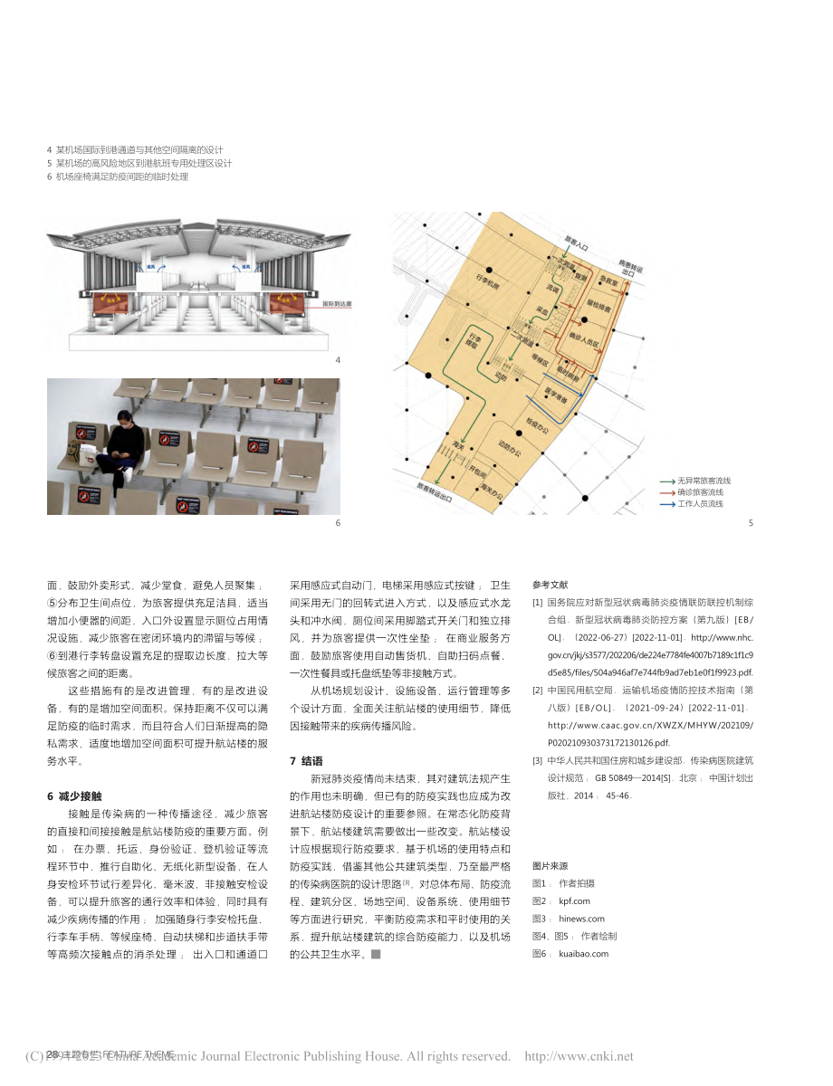 免疫航站楼——探析可持续的机场疫情应对策略_王晓群.pdf_第3页