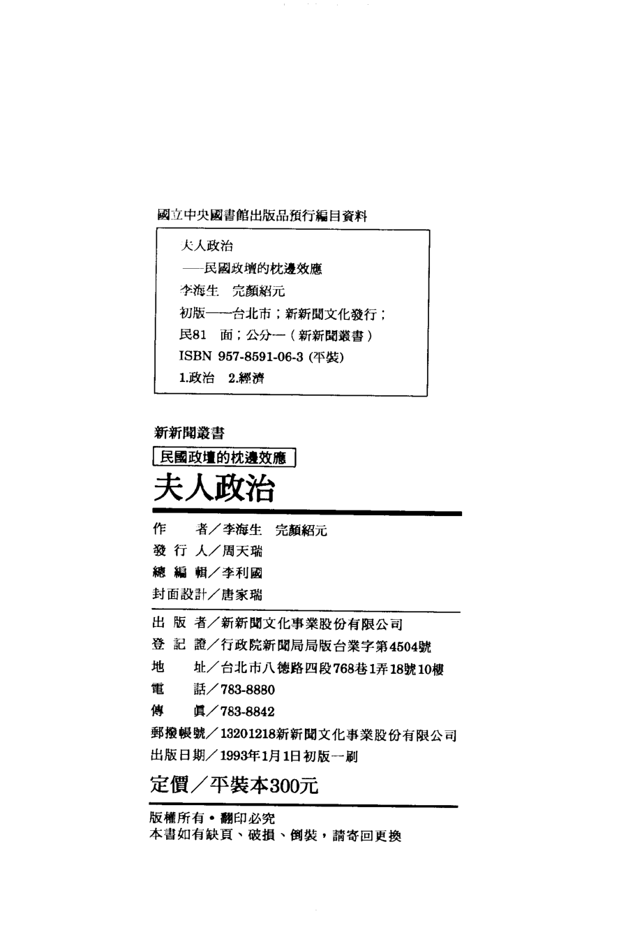 夫人政治——民国政坛的枕边效应.pdf_第2页