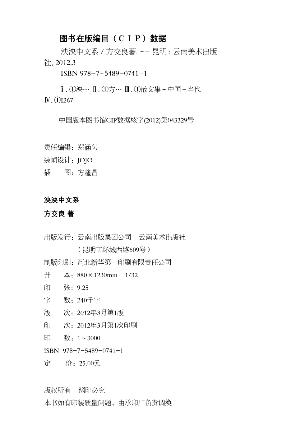 泱泱中文系_方交良著(1).pdf_第3页