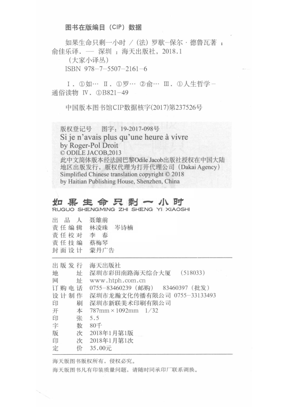 大家小译丛如果生命只剩一小时_（法）罗歇-保尔·德鲁瓦著；俞佳乐译.pdf_第3页