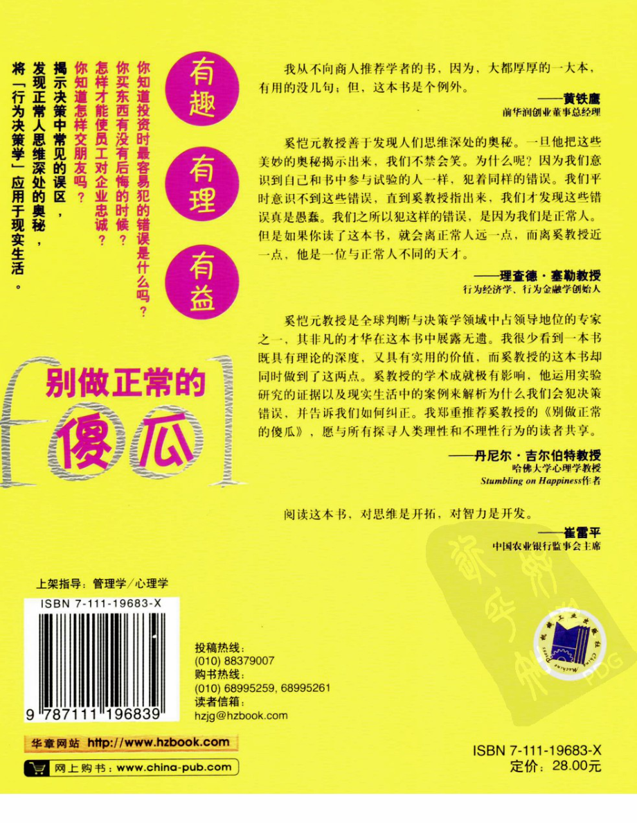 别做正常的傻瓜.pdf_第2页