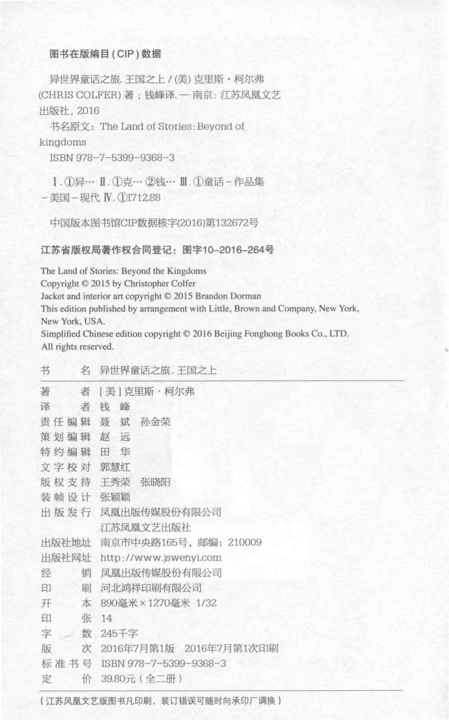 异世界童话之旅王国之上上_（美）克里斯·柯尔弗著；钱峰译.pdf_第3页