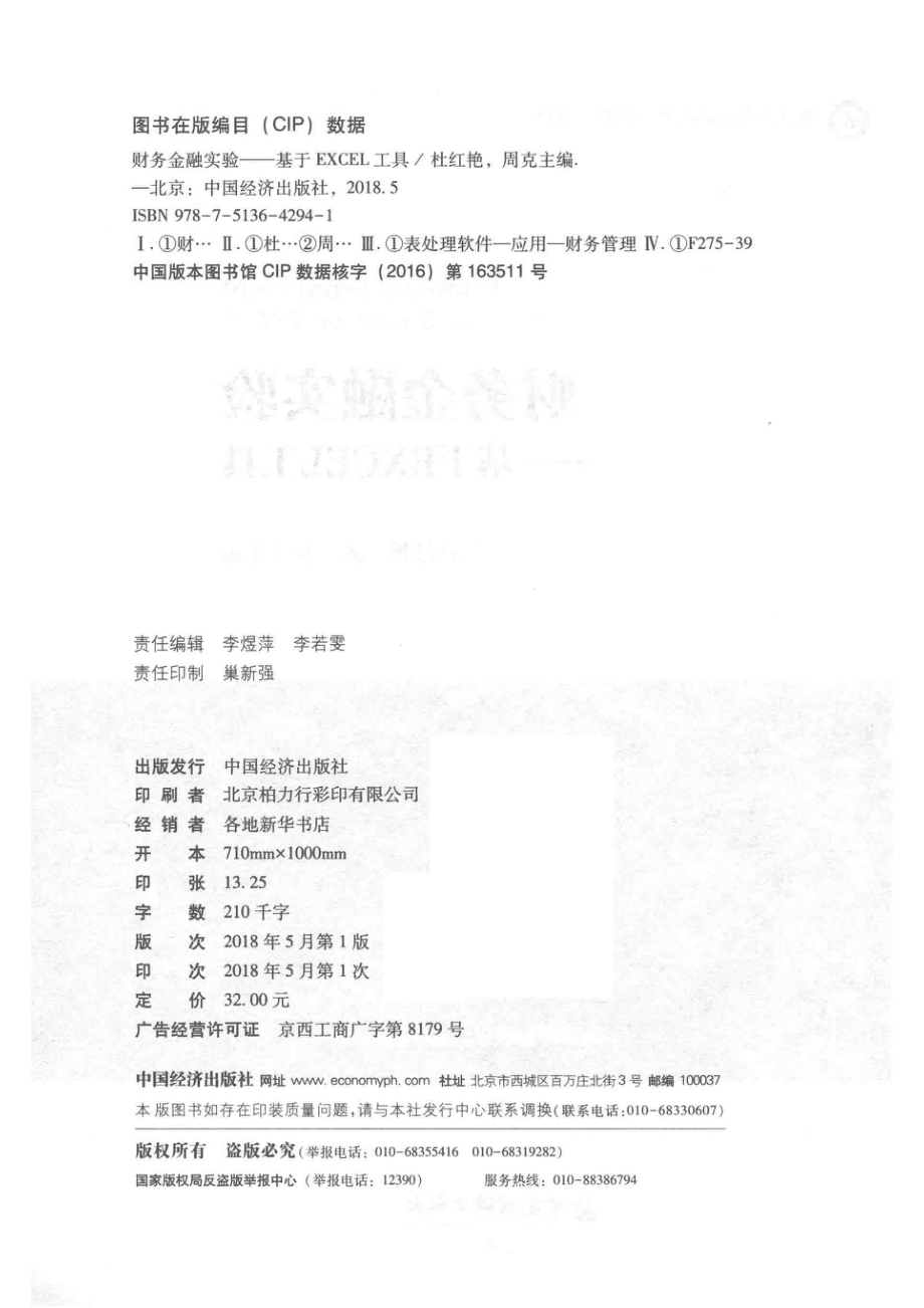 财务金融实验_杜红艳周克主编.pdf_第3页