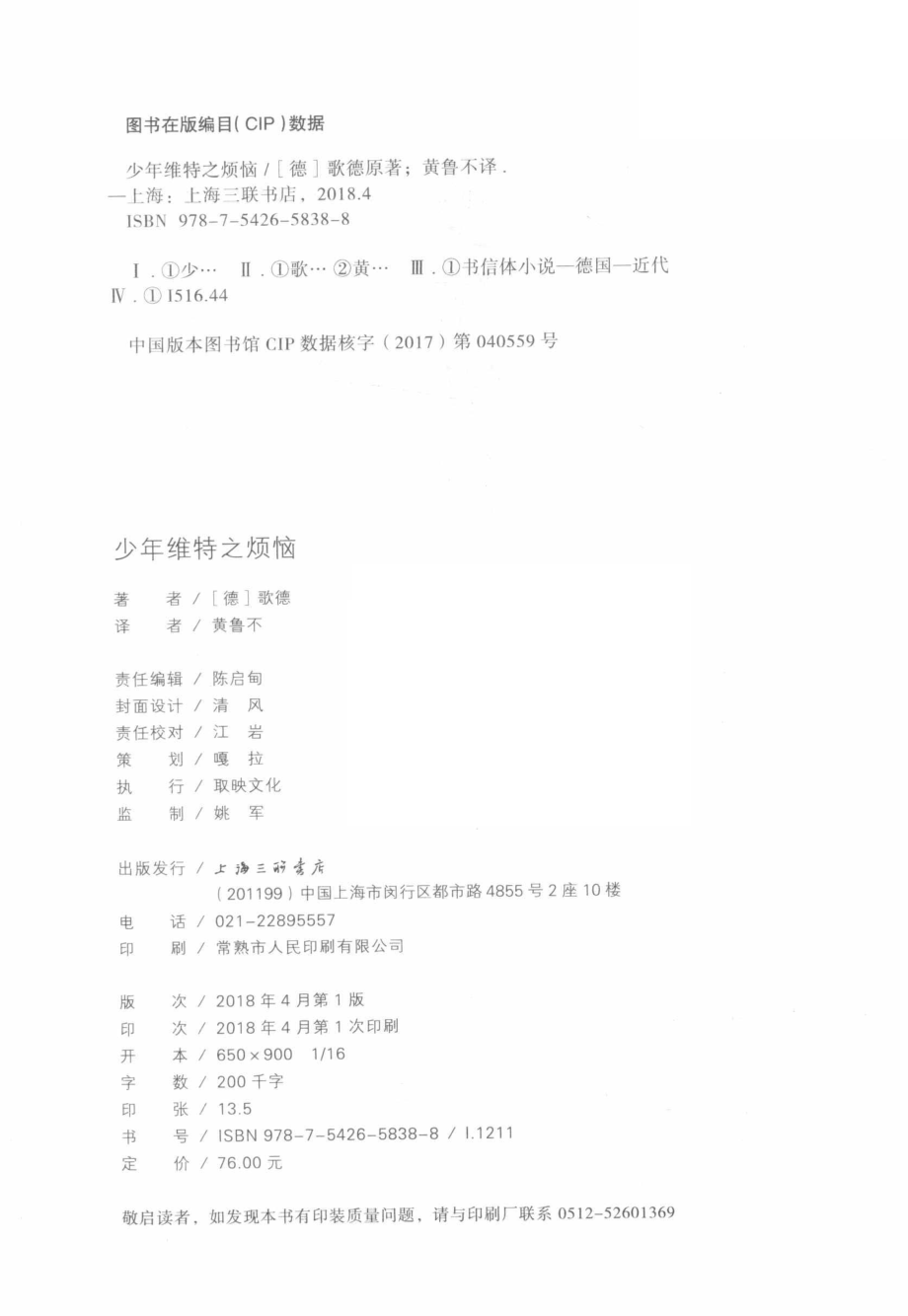 少年维特之烦恼_（德）歌德原著.pdf_第3页