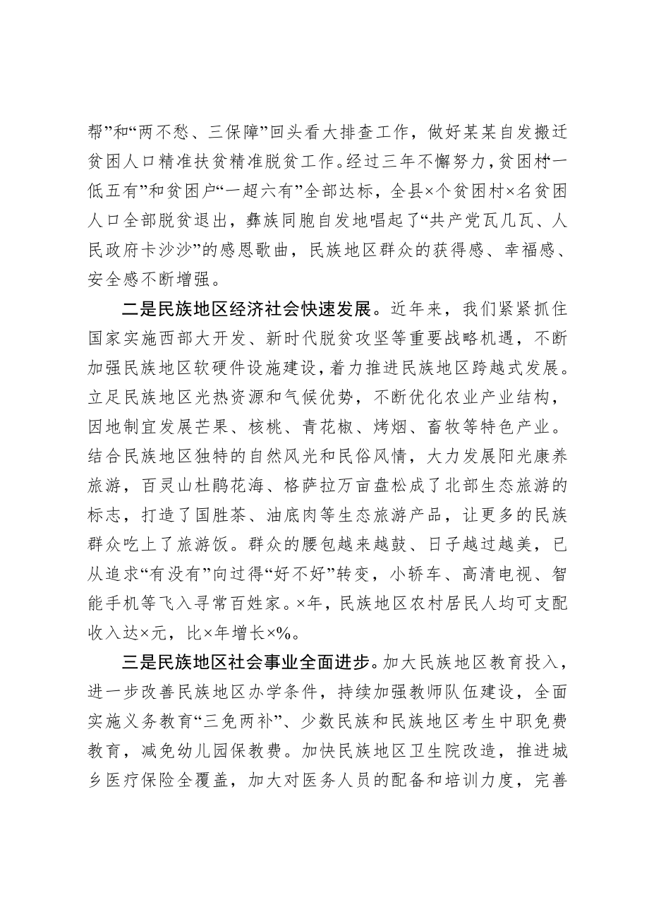 20201005在全县民族团结进步发展大会上的讲话.doc_第2页