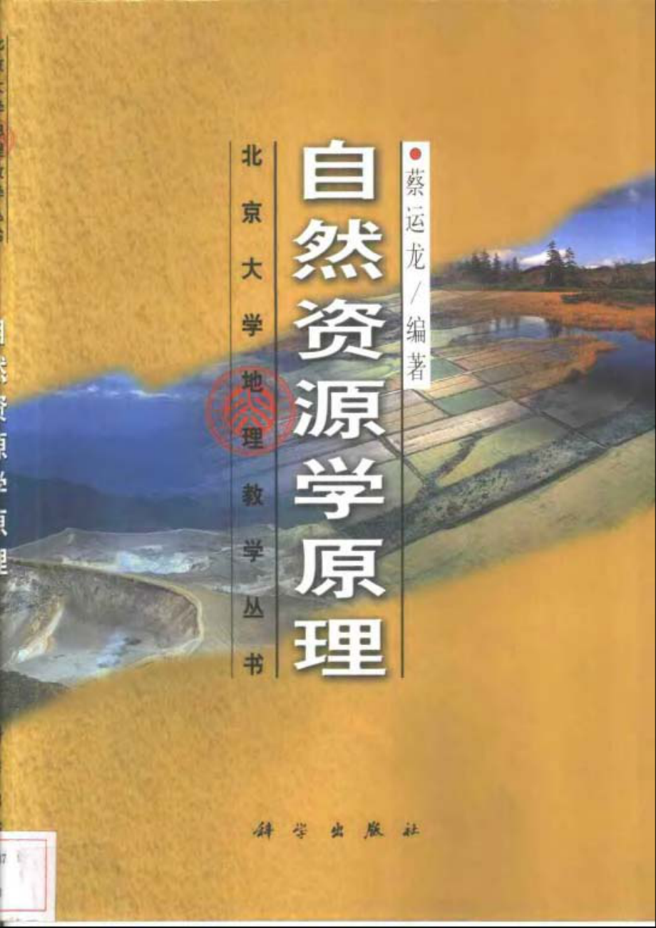 自然资源学原理.pdf_第1页