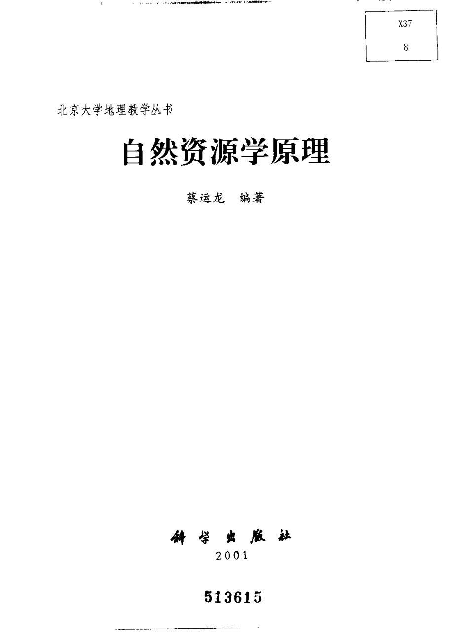 自然资源学原理.pdf_第2页