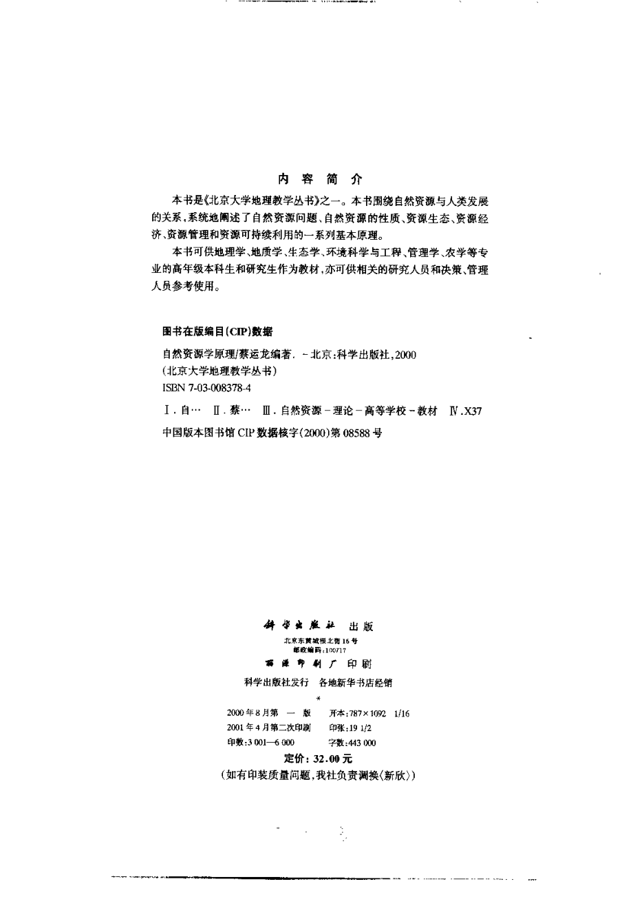 自然资源学原理.pdf_第3页