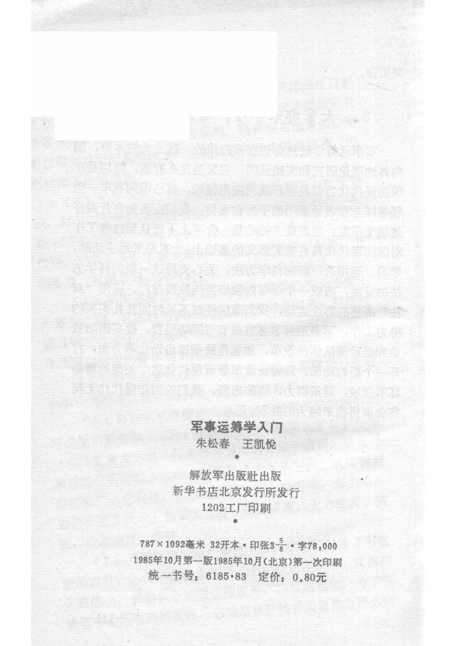 军事运筹学入门_.pdf_第3页