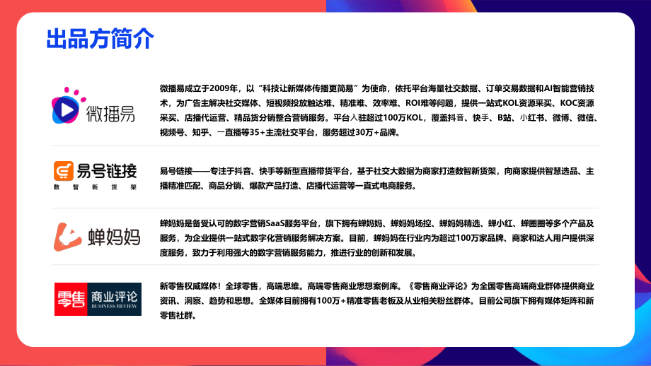 2023年中国直播电商机会洞察报告-微播易.pdf_第2页