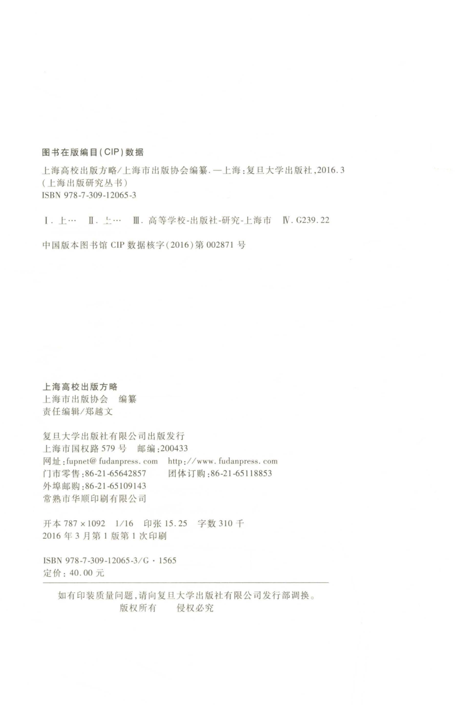 上海高校出版方略_上海市出版协会编纂.pdf_第3页