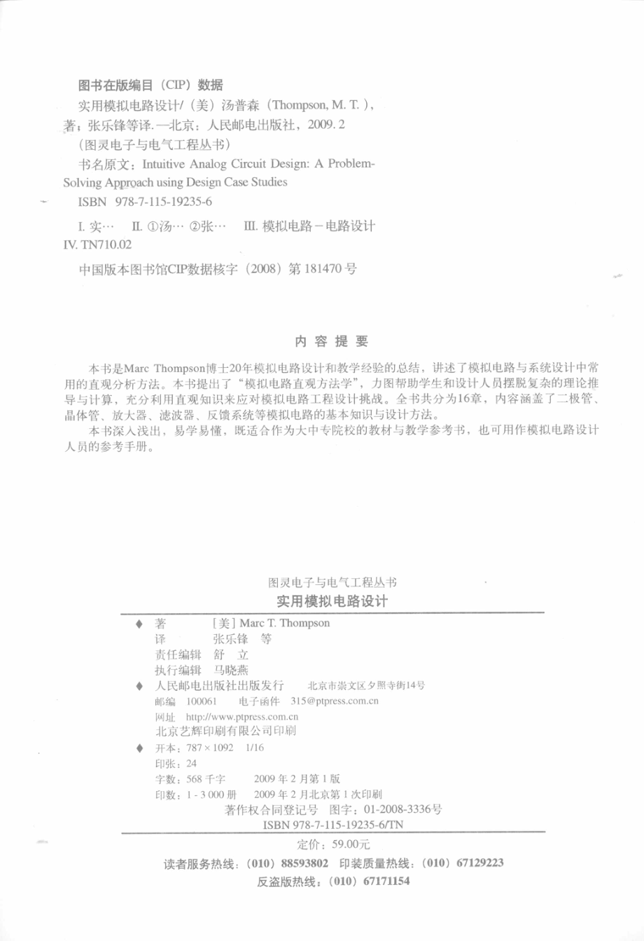 实用模拟电路设计_美汤普林（ThompsonM.T.）著张乐锋等译.pdf_第3页