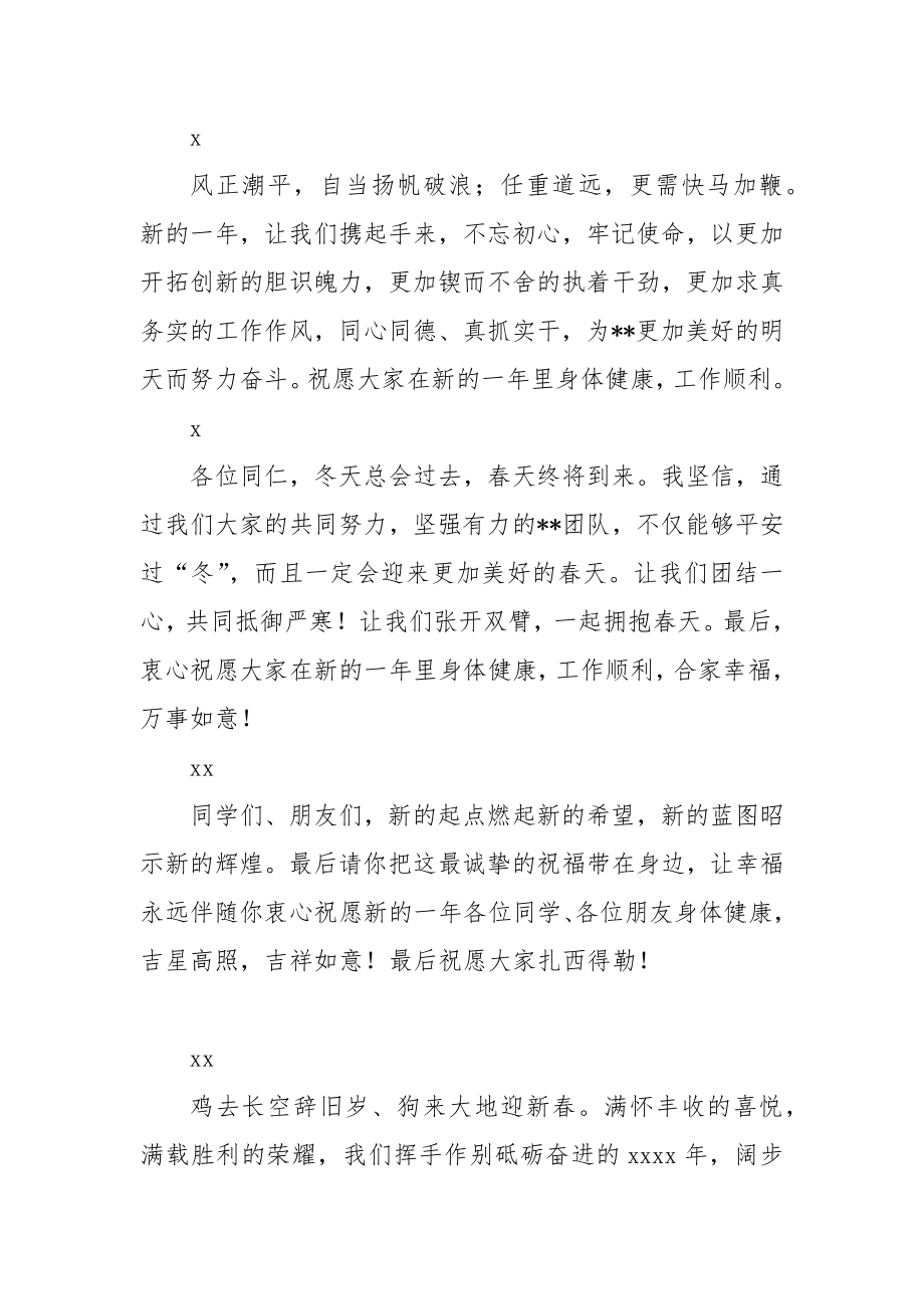 素材汇180-春节团拜会致辞讲话结尾汇编.docx_第2页