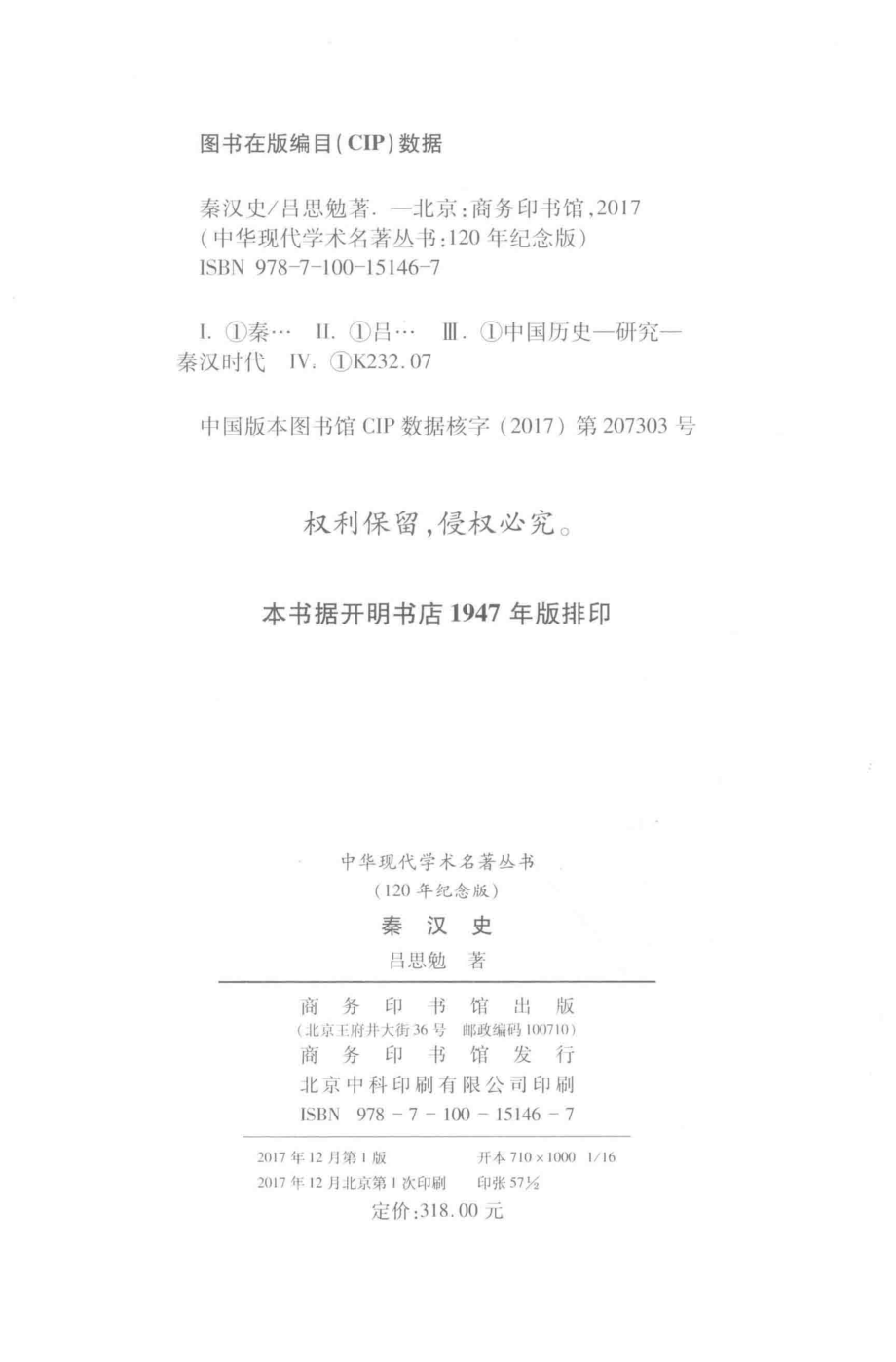 秦汉史_吕思勉著.pdf_第3页