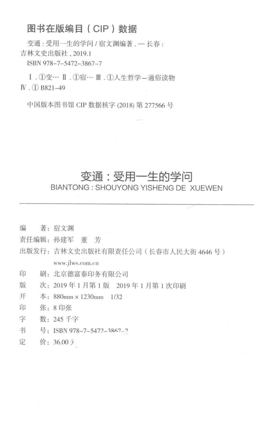 变通受用一生的学问_宿文渊编著.pdf_第3页