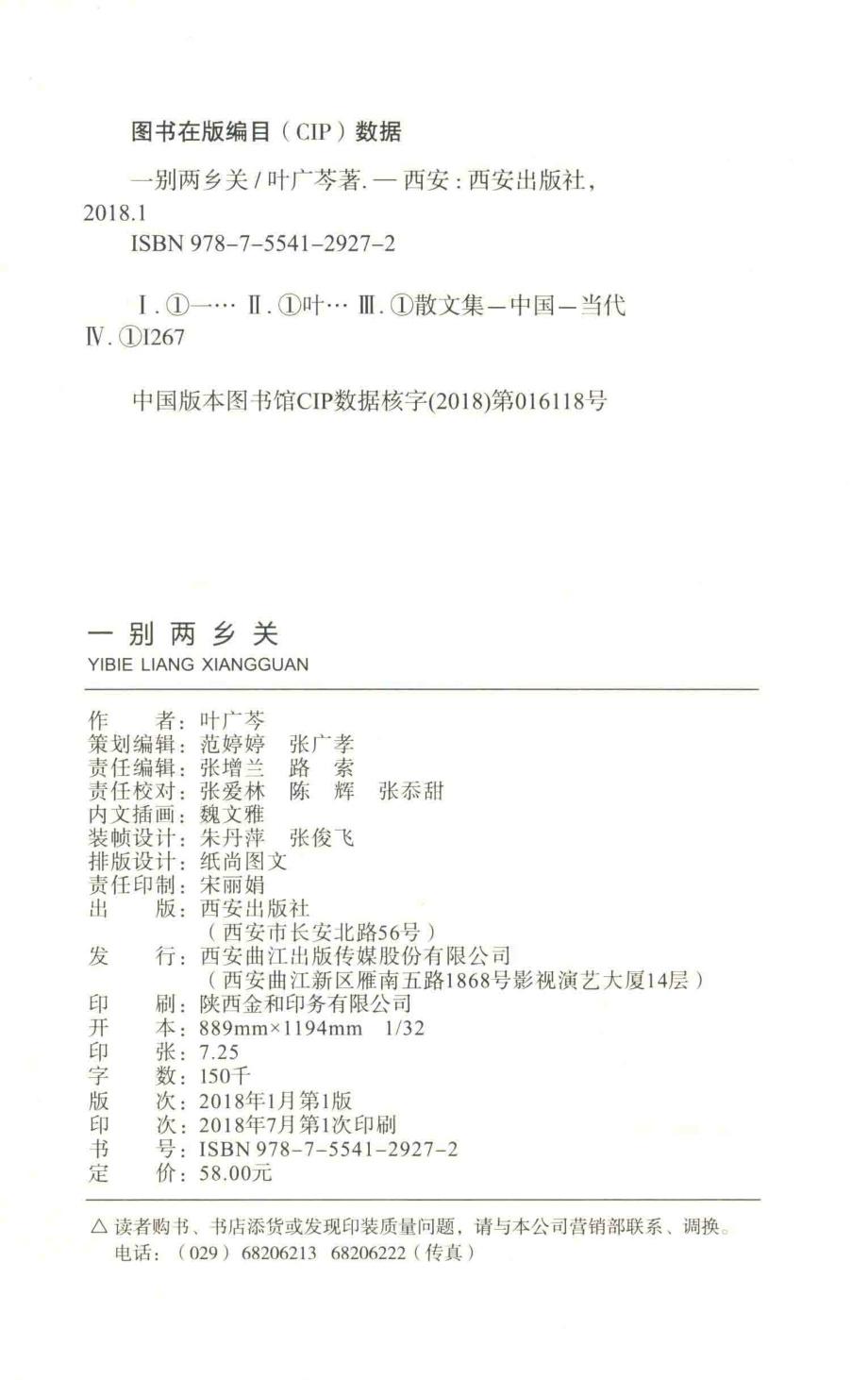 一别两乡关_叶广芩著.pdf_第3页