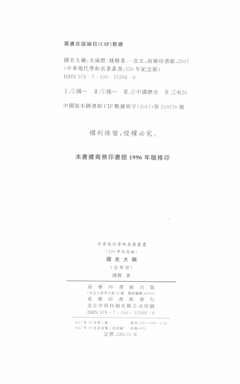 国史大纲下_钱穆著.pdf_第3页