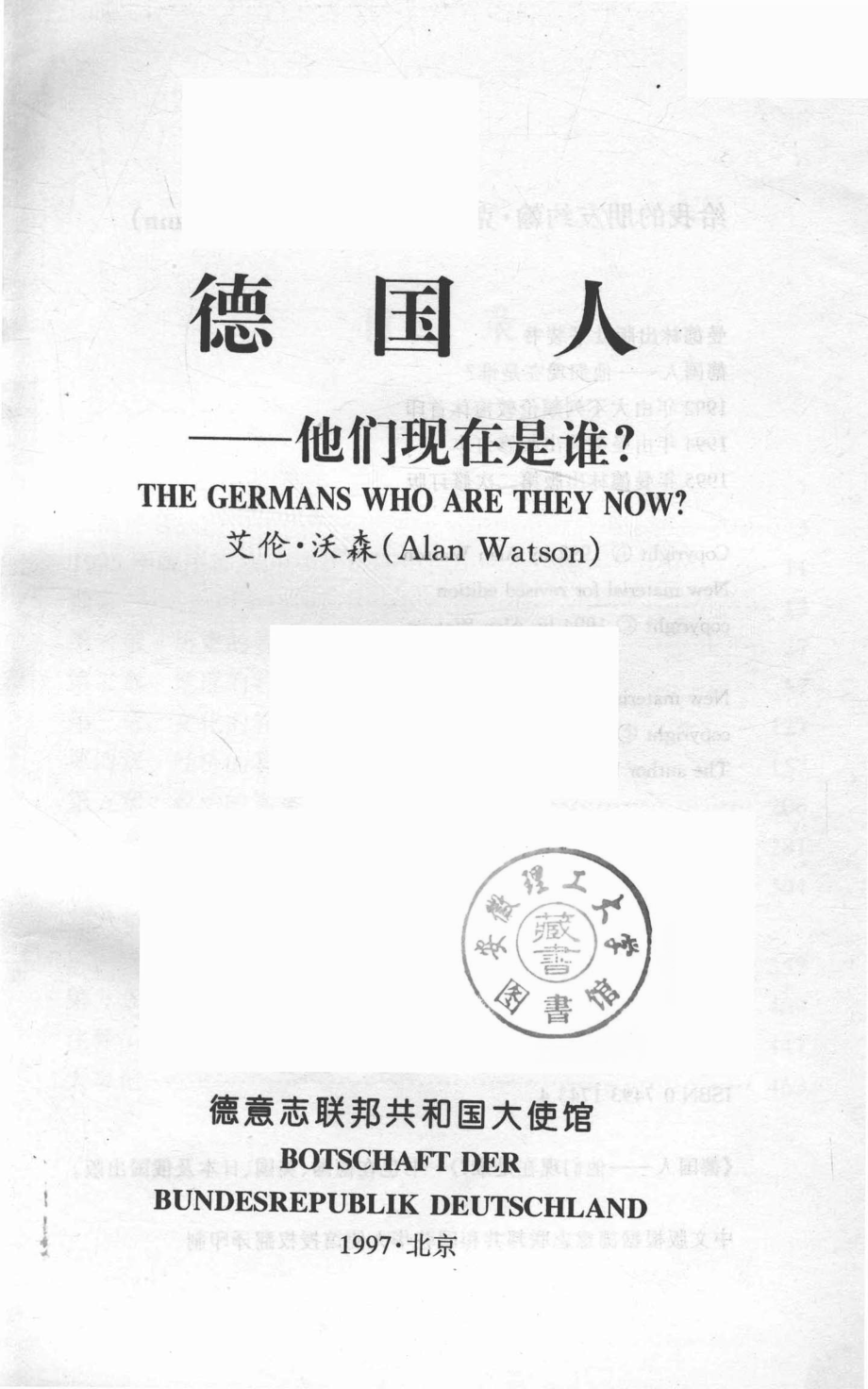 德国人他们现在是谁？_艾伦·沃森（Alan Watson）.pdf_第2页