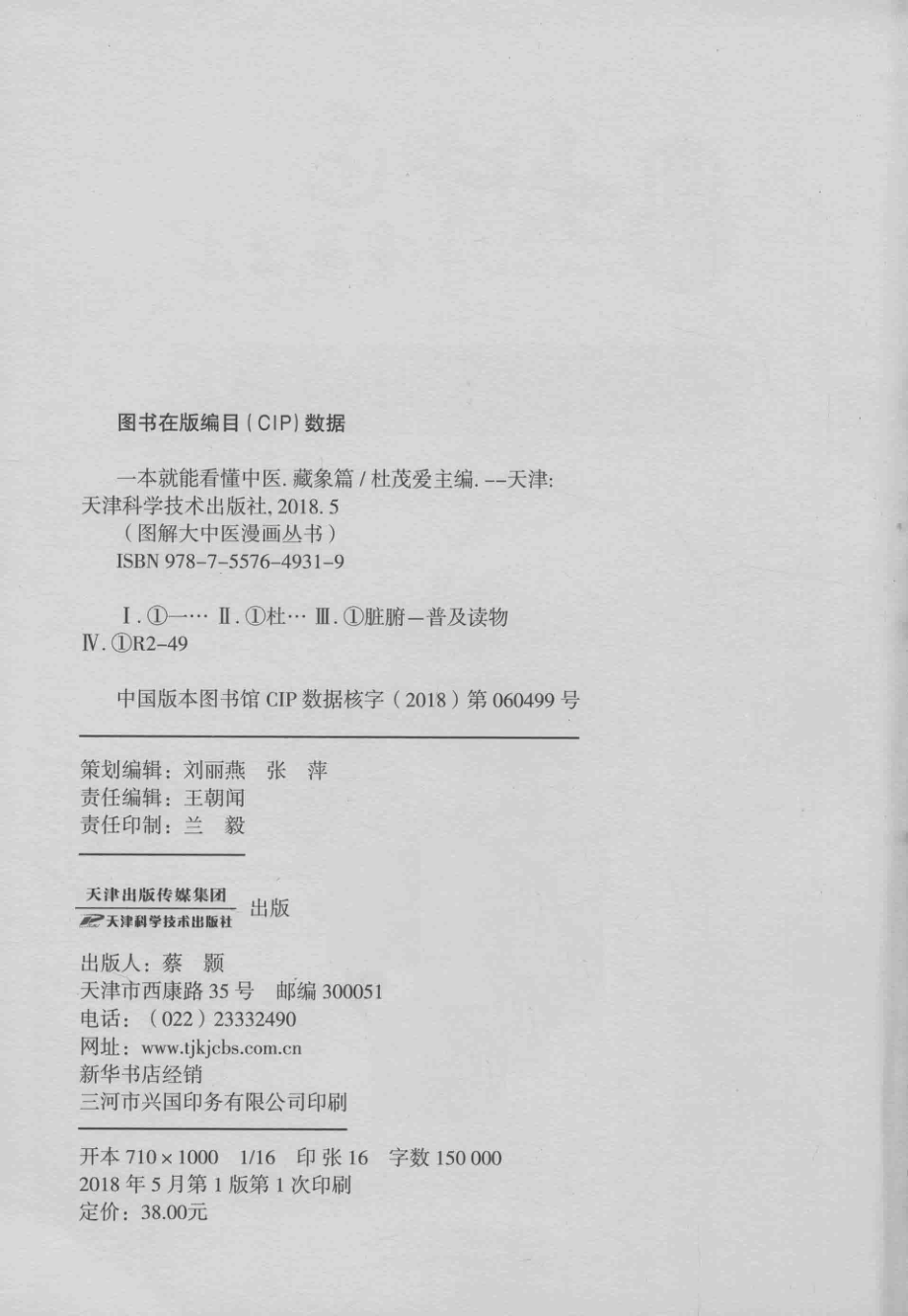 一本就能看懂中医藏象篇_杜茂爱编.pdf_第3页