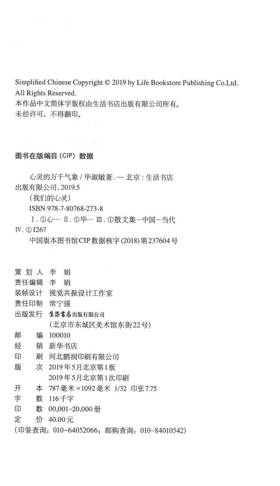 心灵的万千气象_毕淑敏著.pdf_第3页