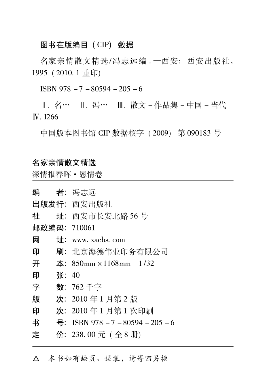 深情报春晖恩情卷_冯志远主编.pdf_第3页