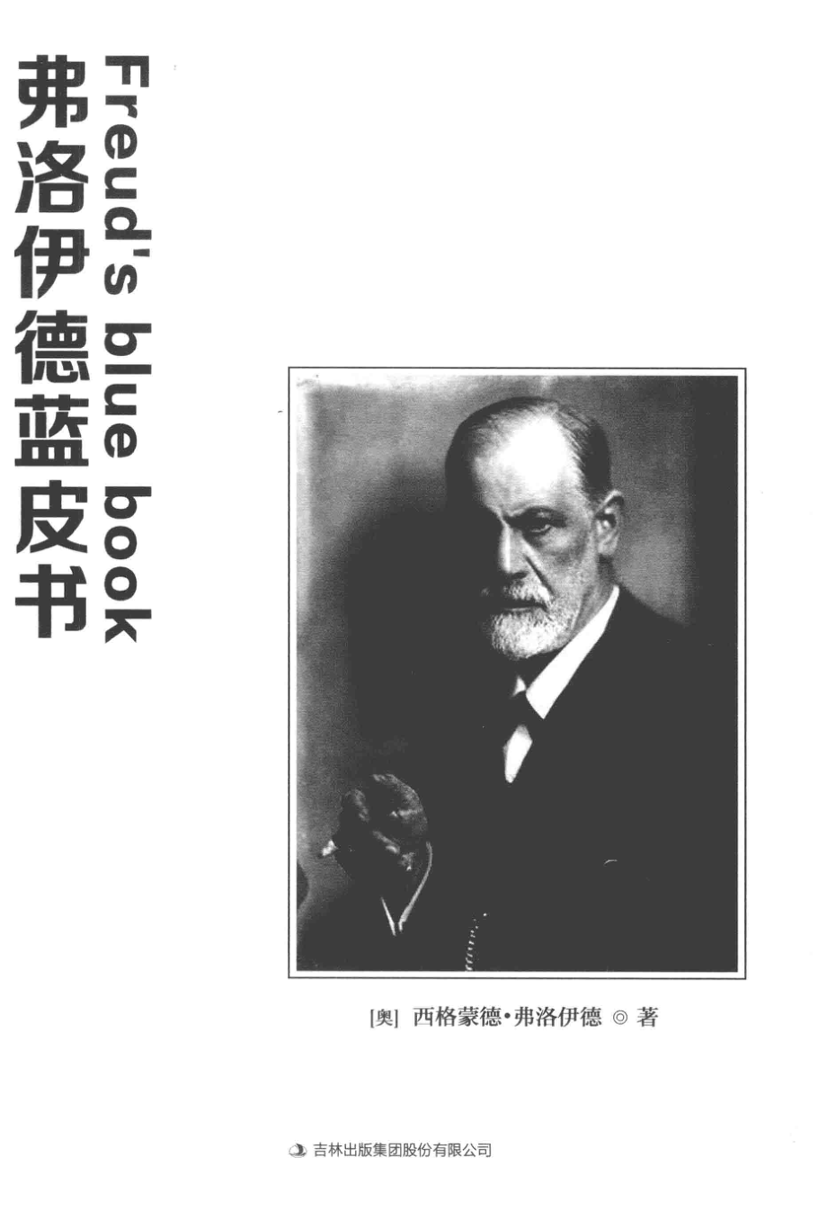 弗洛伊德蓝皮书_奥地利弗洛伊德.pdf_第2页