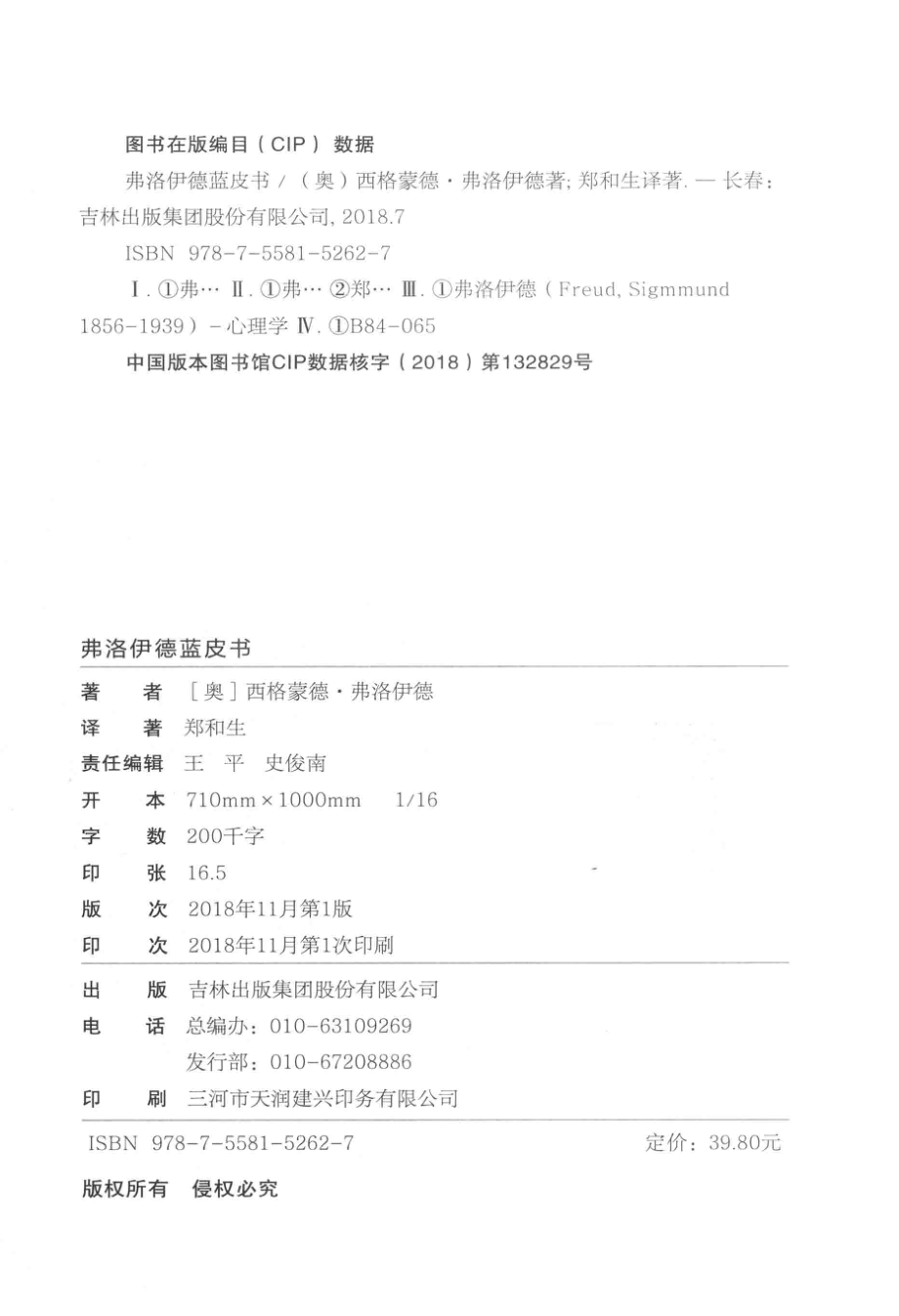 弗洛伊德蓝皮书_奥地利弗洛伊德.pdf_第3页