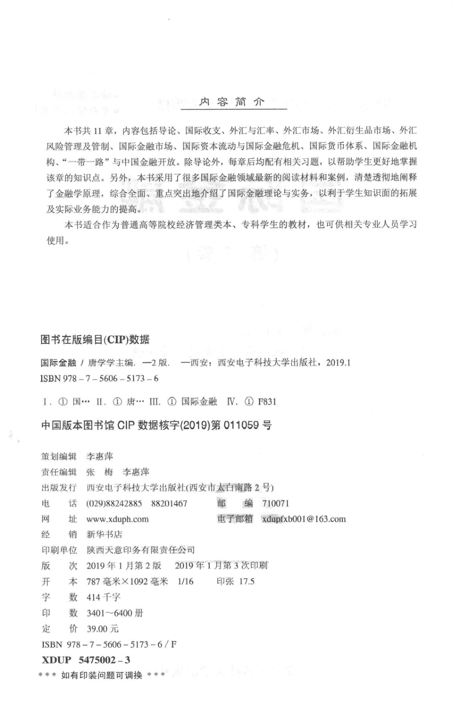 国际金融_唐学学主编；秦选龙副主编.pdf_第3页