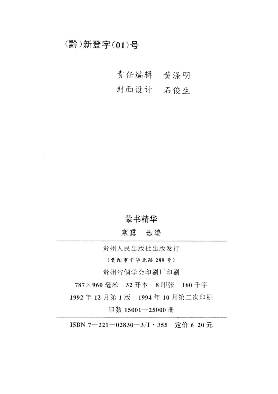 蒙书精华_寒露选编.pdf_第3页