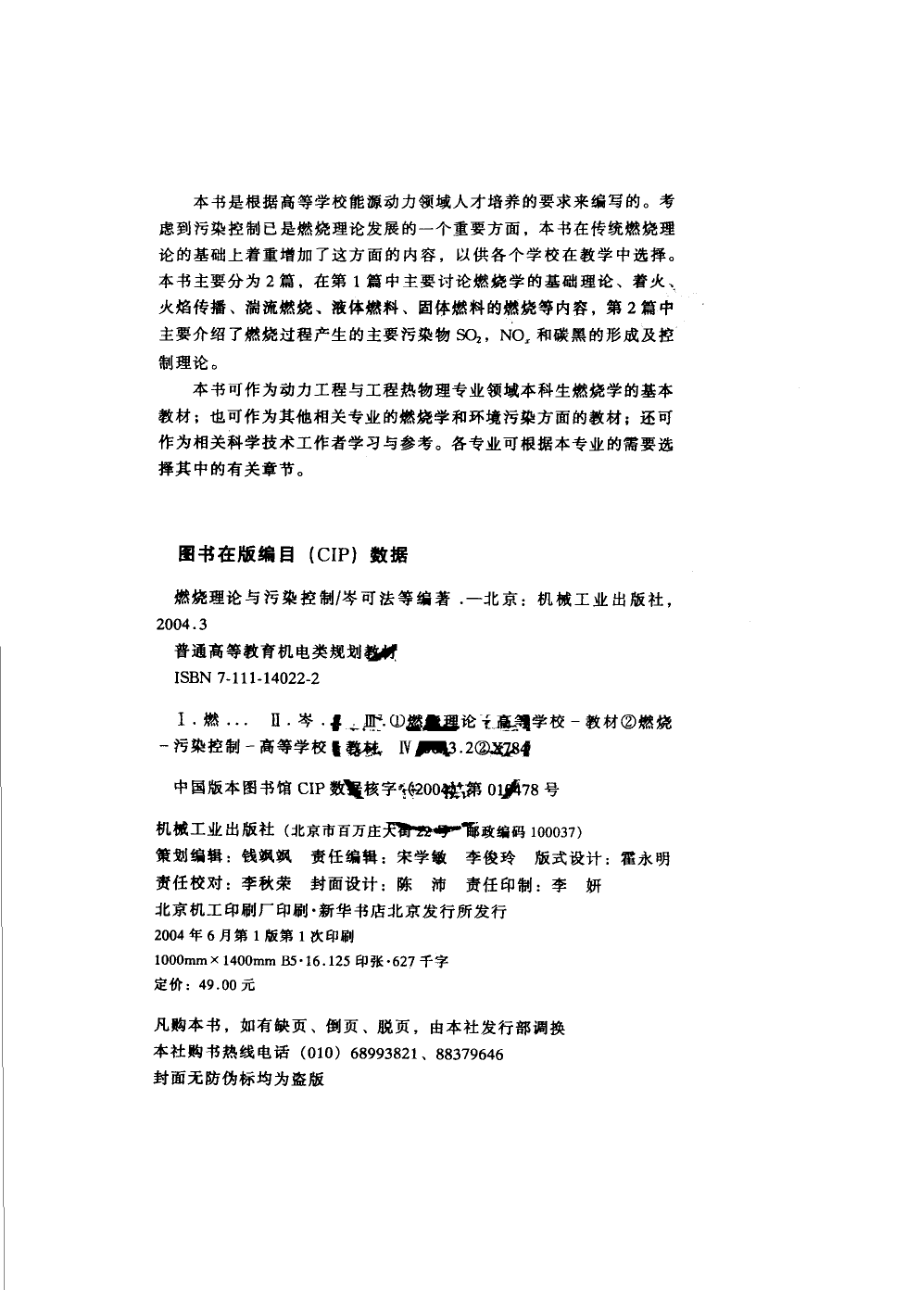 燃烧理论与污染控制.pdf_第2页