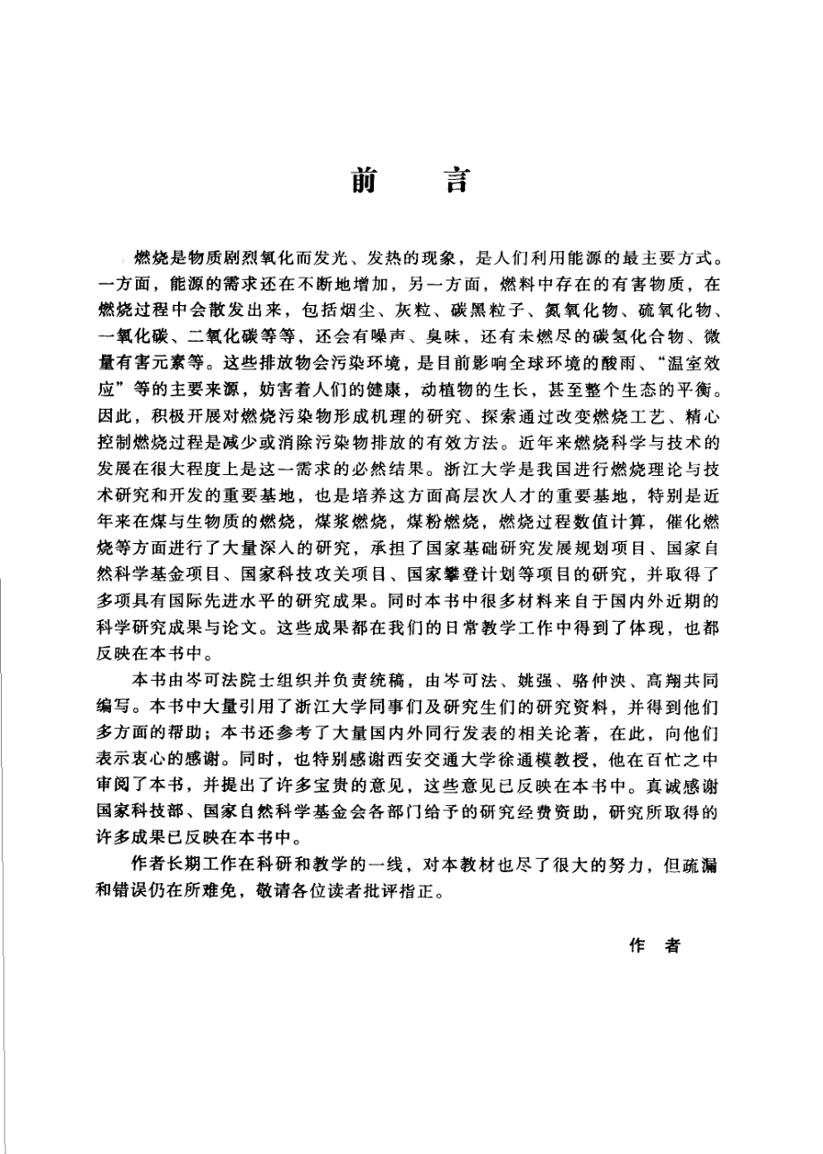 燃烧理论与污染控制.pdf_第3页