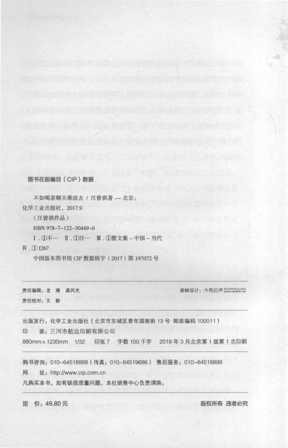 汪曾祺作品不如喝茶聊天乘凉去_汪曾祺著.pdf_第3页