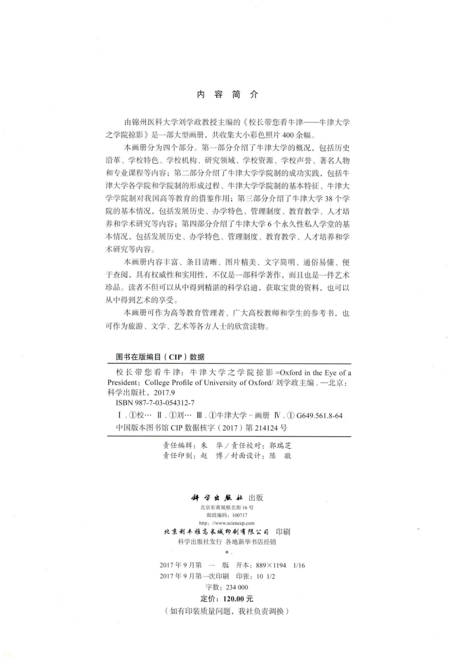 校长带您看牛津_刘学政主编.pdf_第3页