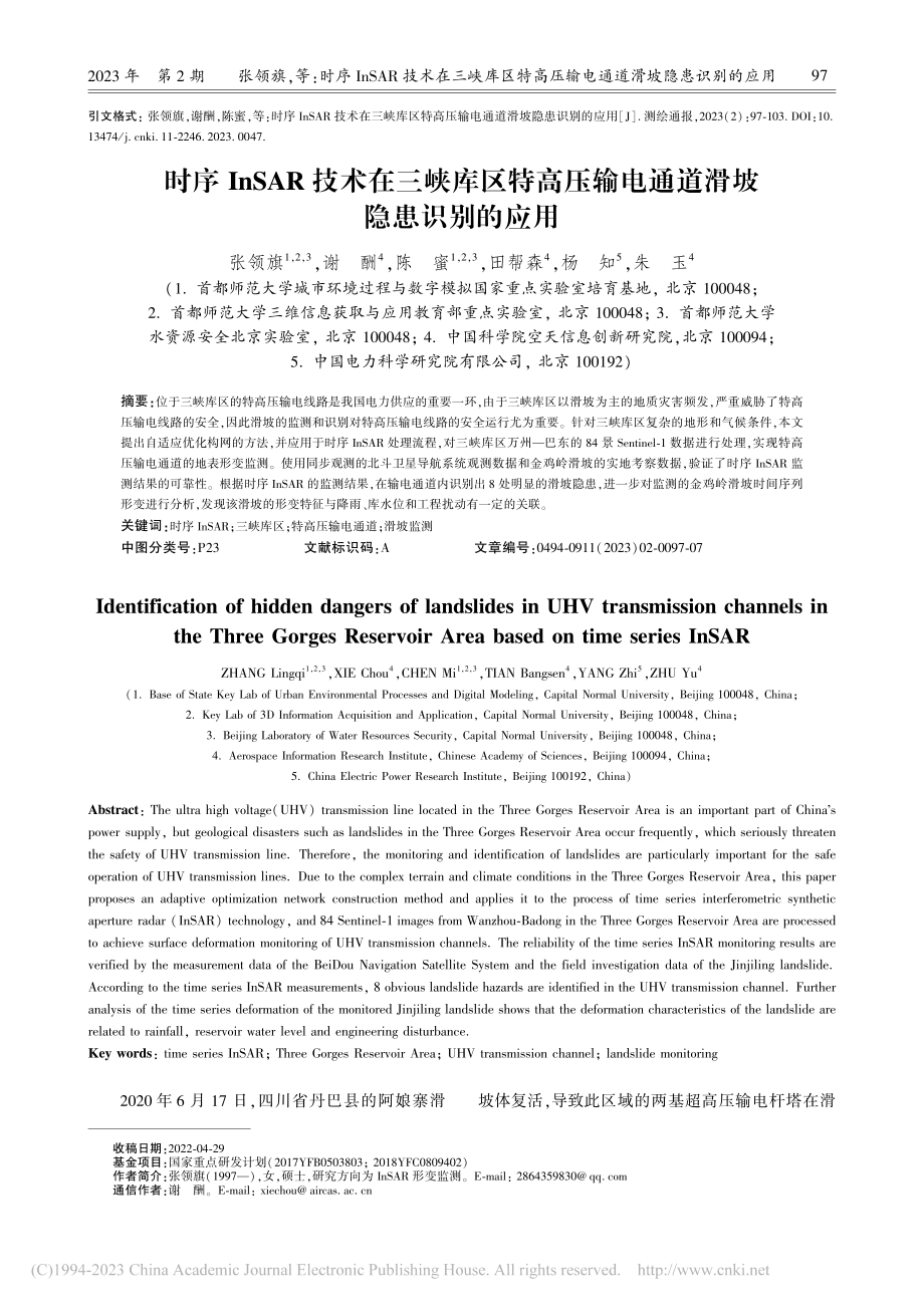 时序InSAR技术在三峡库...输电通道滑坡隐患识别的应用_张领旗.pdf_第1页